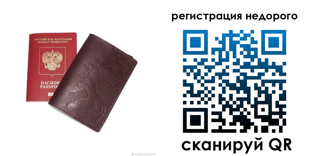 купить прописку в Белорецке