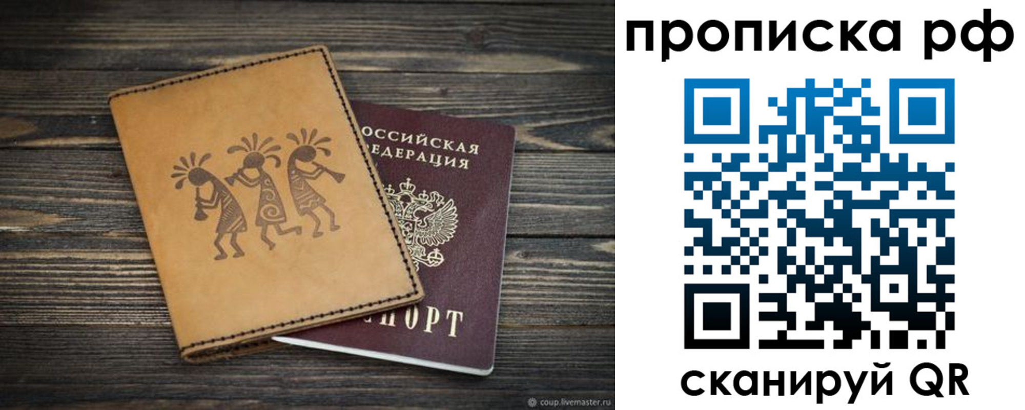 прописка в квартире в Белорецке