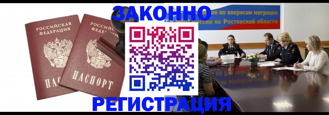 временная регистрация адрес в Белорецке