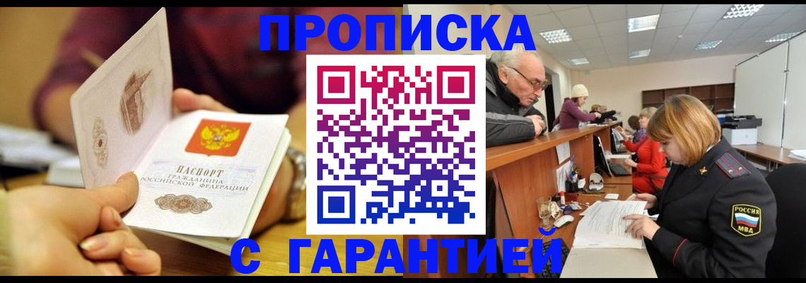 временная регистрация надежно в Белорецке