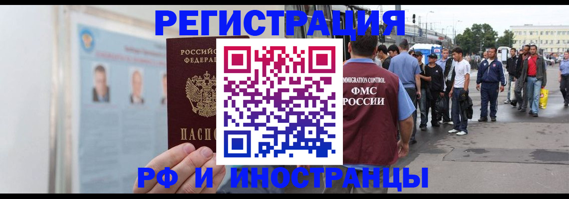 временная регистрация для школы в Белорецке