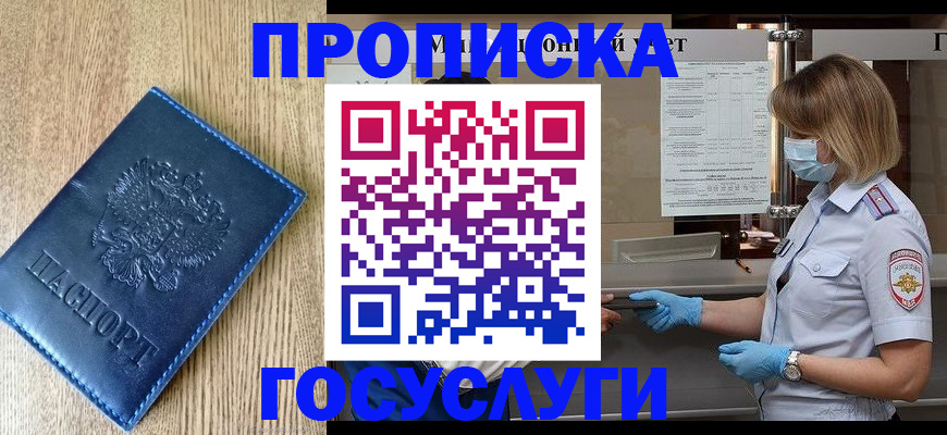 прописка паспорт в Белорецке