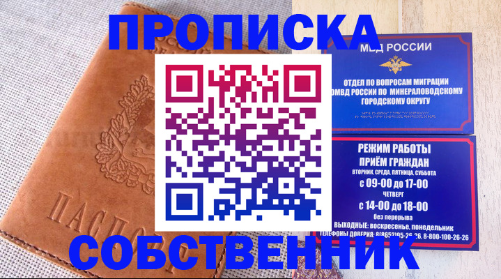 временная регистрация собственник в Белорецке
