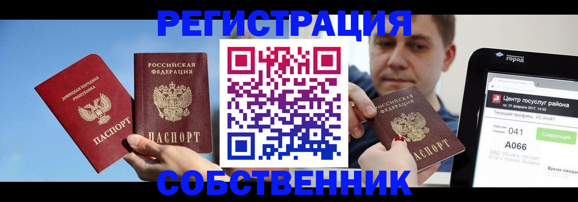 прописка законно в Белорецке