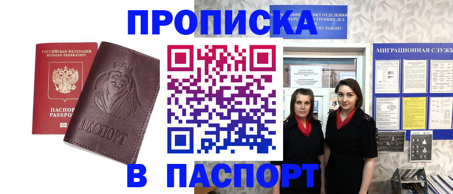 временная регистрация надежно в Белорецке