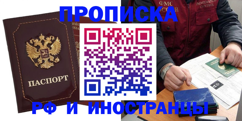 временная регистрация собственник в Белорецке