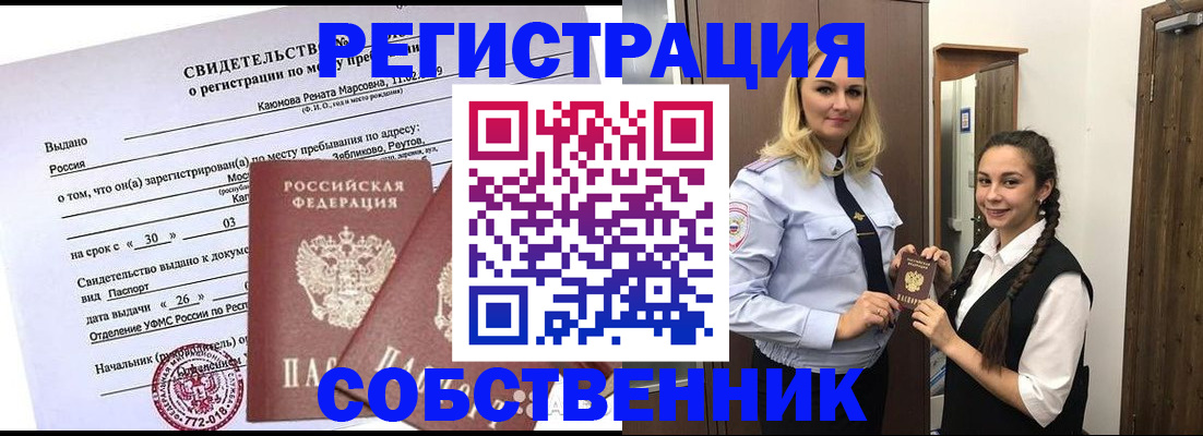 прописка иностранных граждан в Белорецке