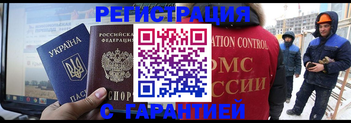 прописка от собственника в Белорецке